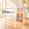 アクリルフォトスタンドＡ６ １０個セット