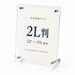 画像2: アクリルフォトスタンド 2L判 5個セット｜卓上写真立て・まとめ買い (2)