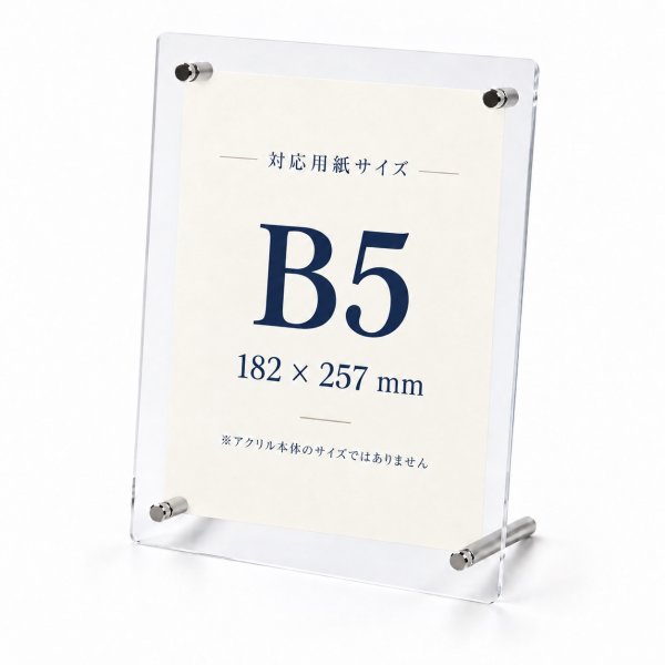 画像1: アクリルフォトスタンド B5｜卓上写真立て・作品・POP表示 (1)