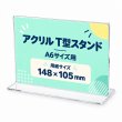 画像1: アクリルカード立て T型 A6サイズ横｜アクリルカードスタンド (1)
