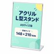 画像1: アクリルカード立て L型 A5サイズ縦｜アクリルカードスタンド (1)