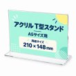 画像1: アクリルカード立て T型 A5サイズ横｜アクリルカードスタンド (1)