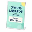 画像1: カード立て L型　L判サイズ縦　カードスタンド (1)