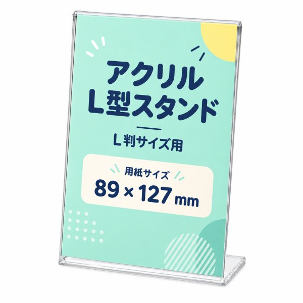 画像1: カード立て L型　L判サイズ縦　カードスタンド (1)
