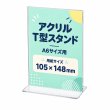 画像1: アクリルカード立て T型 A6サイズ縦｜アクリルカードスタンド (1)