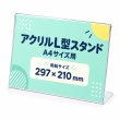 画像1: アクリルカード立て L型 A4サイズ横｜アクリルカードスタンド (1)