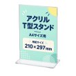 画像1: アクリルカード立て T型 A4サイズ縦｜アクリルカードスタンド (1)
