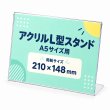 画像1: アクリルカード立て L型 A5サイズ横｜アクリルカードスタンド (1)
