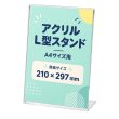 画像1: アクリルカード立て L型 A4サイズ縦｜アクリルカードスタンド (1)