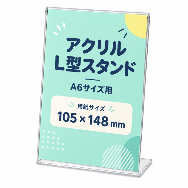 画像1: アクリルカード立て L型 A6サイズ縦｜アクリルカードスタンド (1)