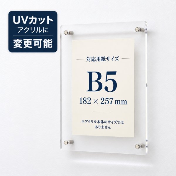画像1: 壁掛け アクリルフォトフレーム B5サイズ (1)