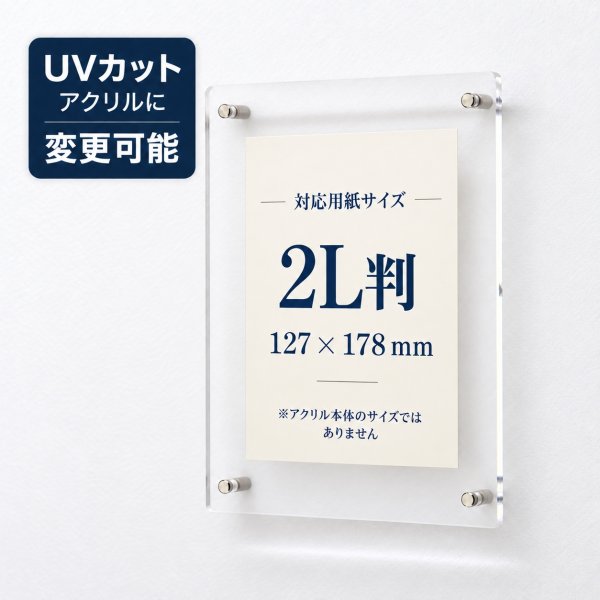 画像1: 壁掛け アクリルフォトフレーム 2L判 (1)
