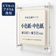 画像1: アクリル色紙フレーム 小色紙・中色紙対応 UVカット 壁掛け 色紙額 サイン色紙額縁 国産アクリル (1)