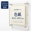 画像1: アクリル色紙フレーム 通常色紙対応 UVカット 壁掛け サイン色紙額縁 国産アクリル (1)