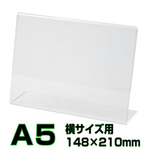 画像: カード立て L型　A5サイズ横　カードスタンド